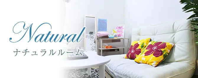 お部屋ナチュラル