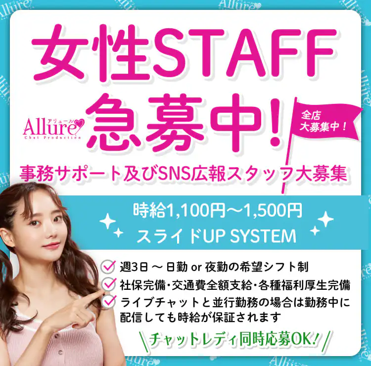 スタッフ募集