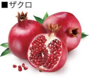 ザクロ